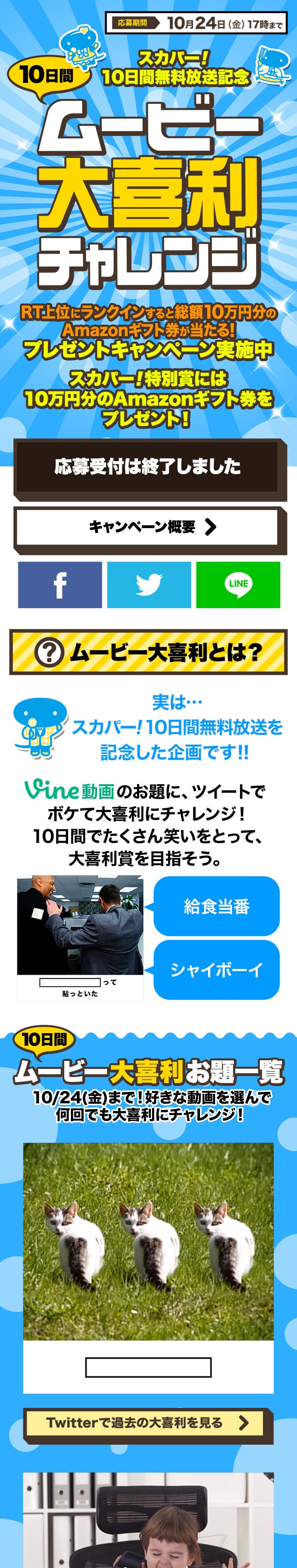 スカパー 事例 Vineのお題にボケよう 10日間ムービー大喜利チャレンジ Webマーケティング 株式会社ピクルス