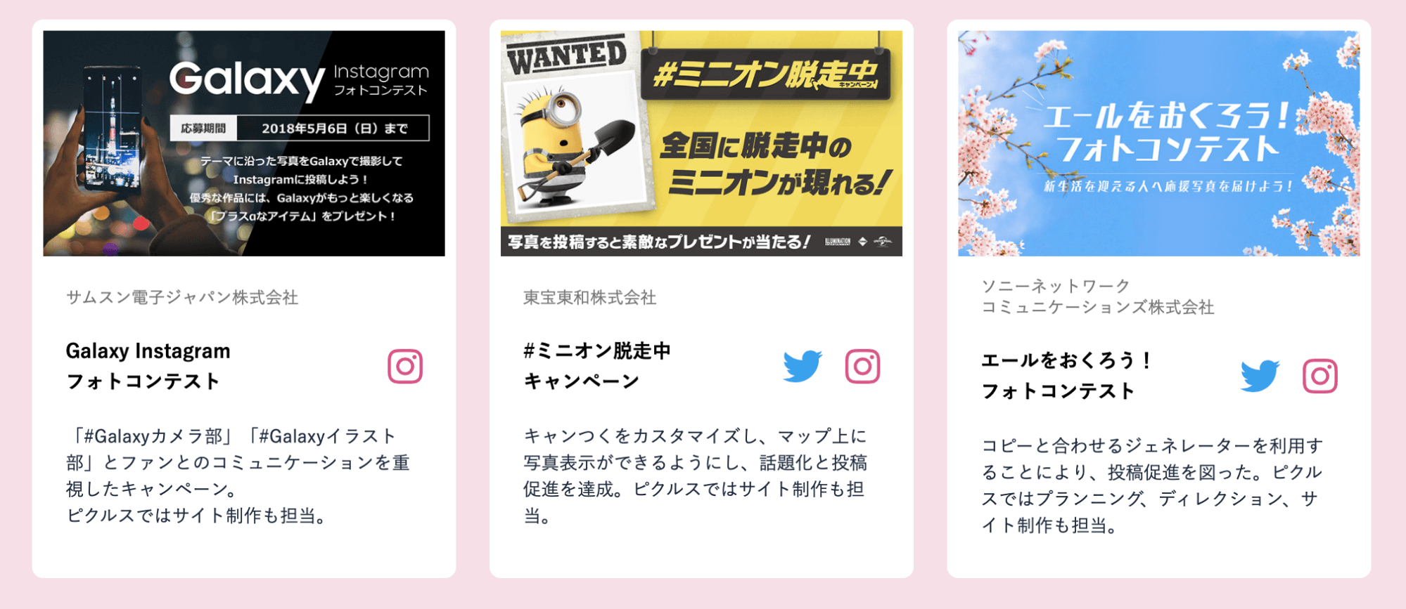 Instagramキャンペーンの基本の3種 注意点と成功事例 明日のマーケティングは 今日の発見から Pickles Inc