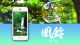 “日本の夏の文化を世界に。” 風鈴 -Japanese Wind Chime- スマートフォンアプリ