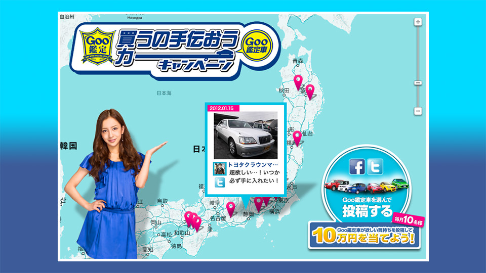 “中古車販売サイトがキャンペーンサイトに変身。” Goo-net 買うの手伝おうカー キャンペーン