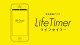 “ニートから社長になろう。” LifeTimer（ライフタイマー） スマートフォンアプリ